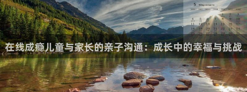 麦田映像摄影：在线成瘾儿童与家长的亲子沟通：成长中的幸福与挑战