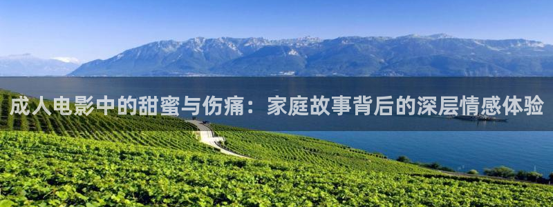 静海麦田国际影城：成人电影中的甜蜜与伤痛：家庭故事背后的深层情感体验